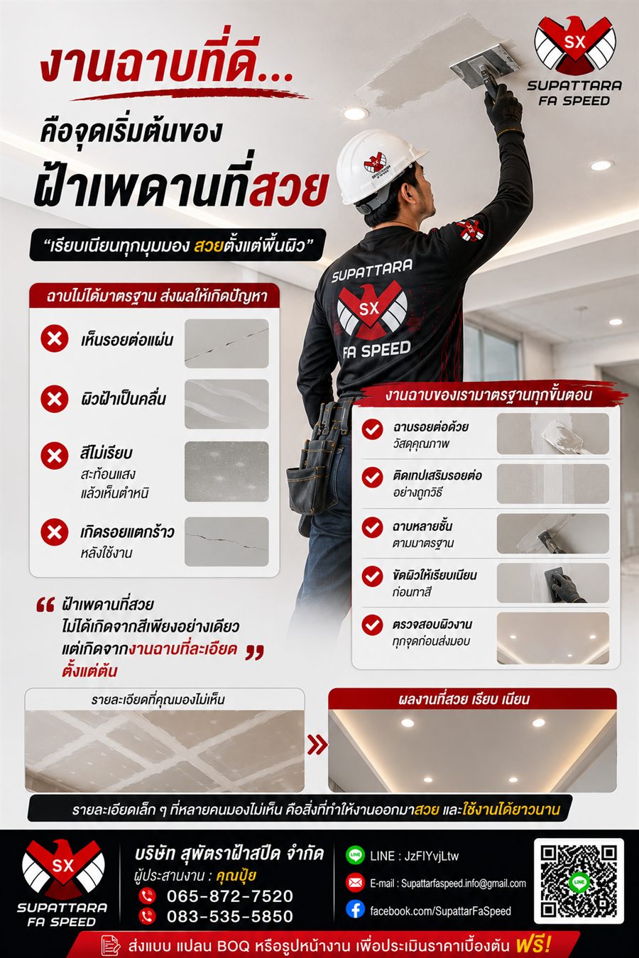 งานฝ้าเพดานคุณภาพ