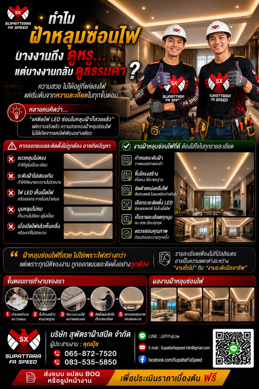 ฝ้าหลุมซ่อนไฟระดับมืออาชีพ