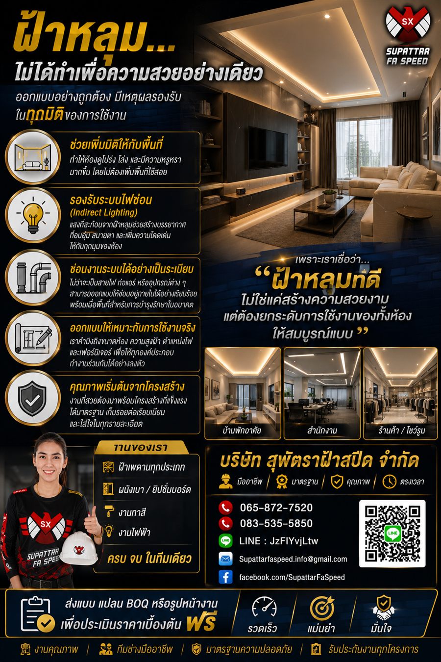 ฝ้าหลุมเพิ่มมิติพื้นที่