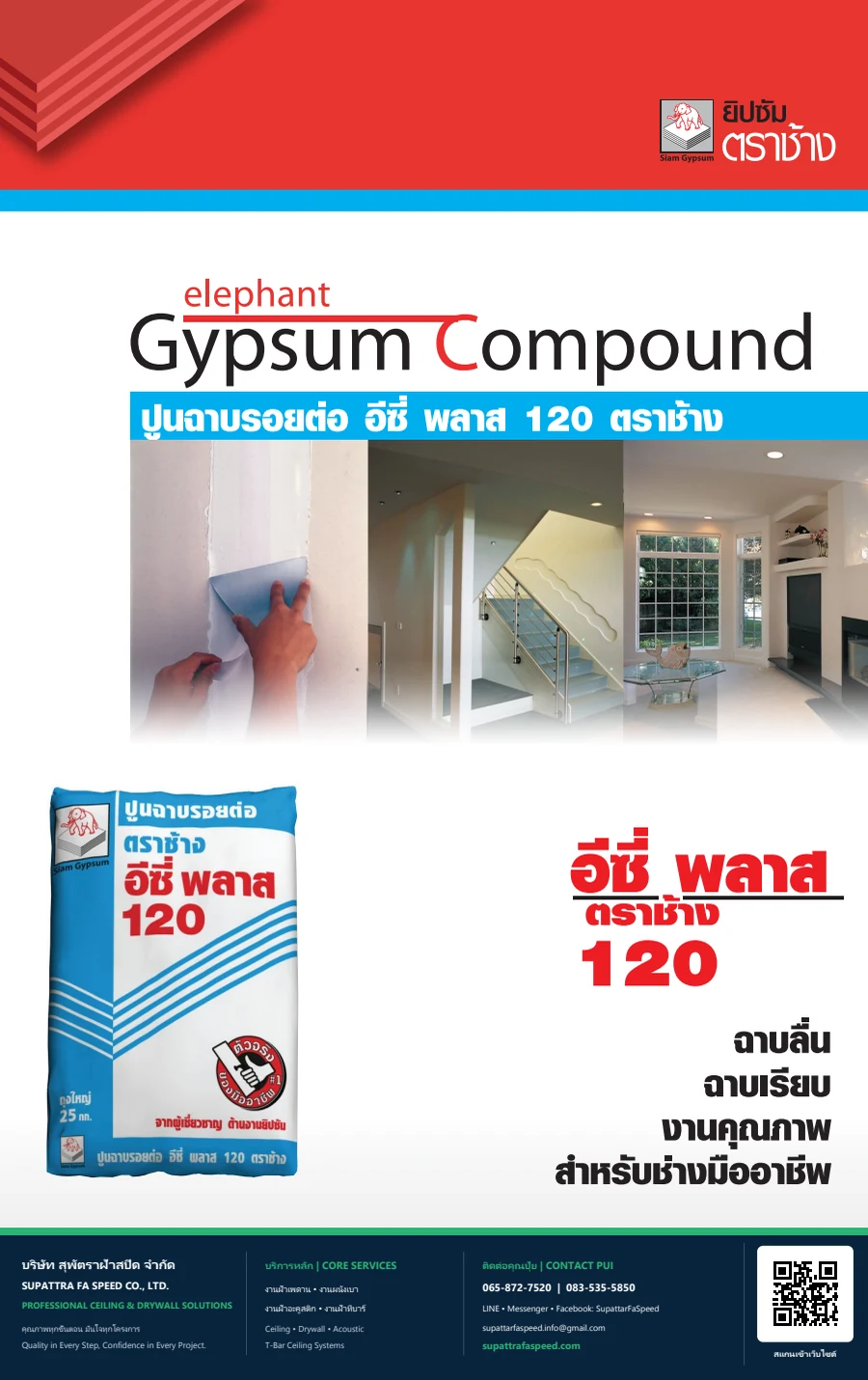 ปกแค็ตตาล็อก Easy Plas 120