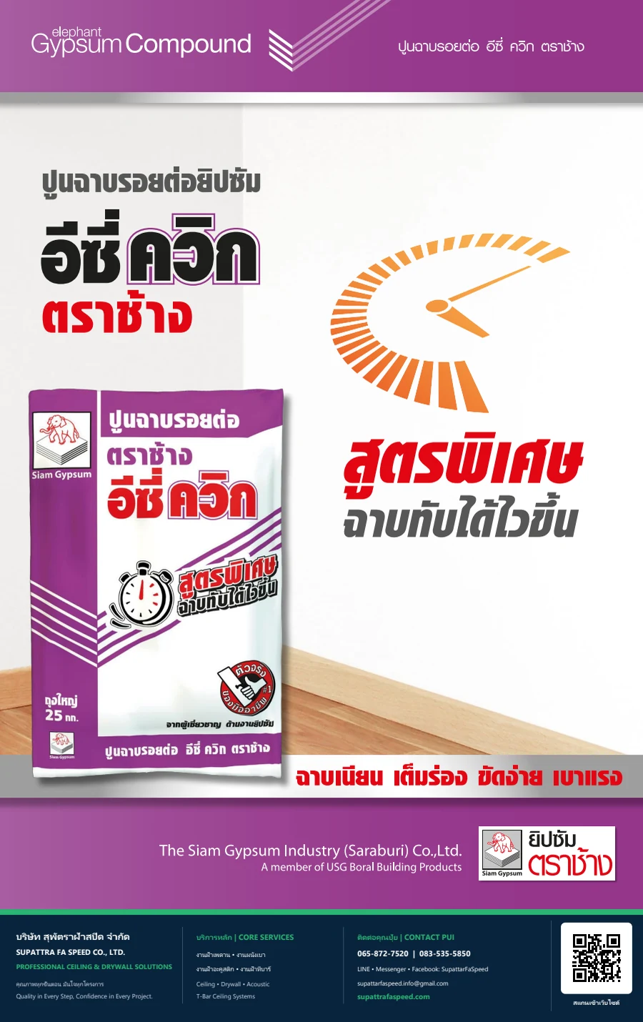 ปกแค็ตตาล็อก Easy Quik
