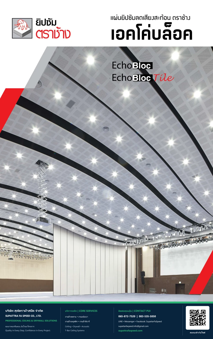 ปกแค็ตตาล็อกแผ่นฝ้าอะคูสติก EchoBloc และ EchoBloc Tile