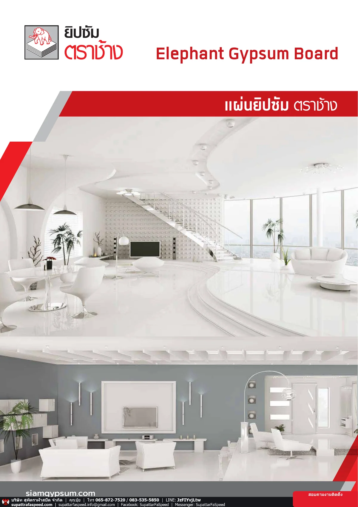 ปกแค็ตตาล็อกแผ่นยิปซัมตราช้าง
