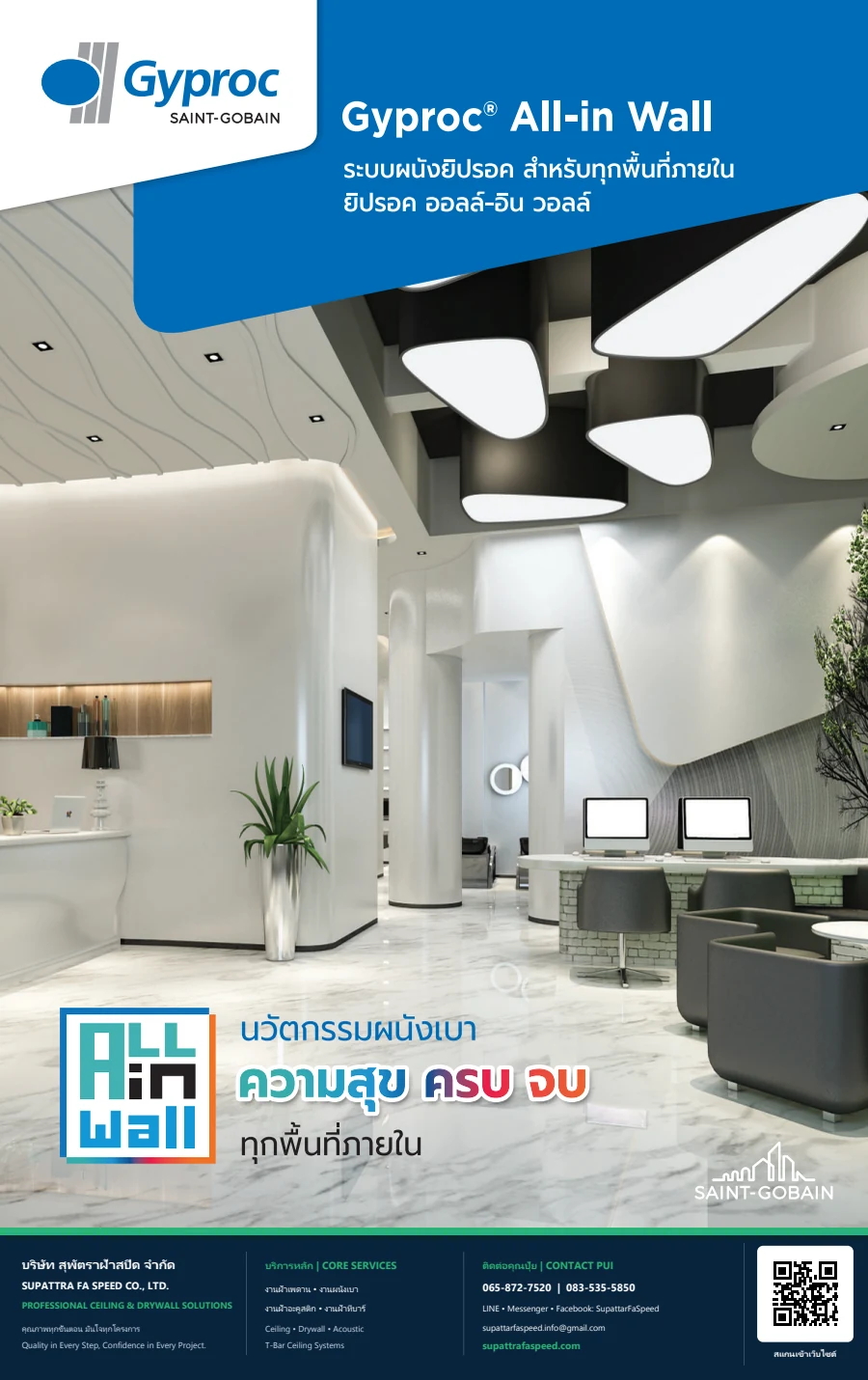 ปกเอกสารระบบผนังยิปซัม Gyproc All-in-Wall