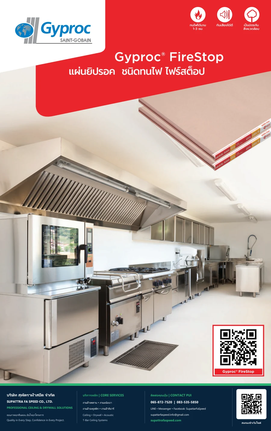 ปกแค็ตตาล็อกแผ่นยิปซัม Gyproc FireStop สำหรับระบบผนังทนไฟ