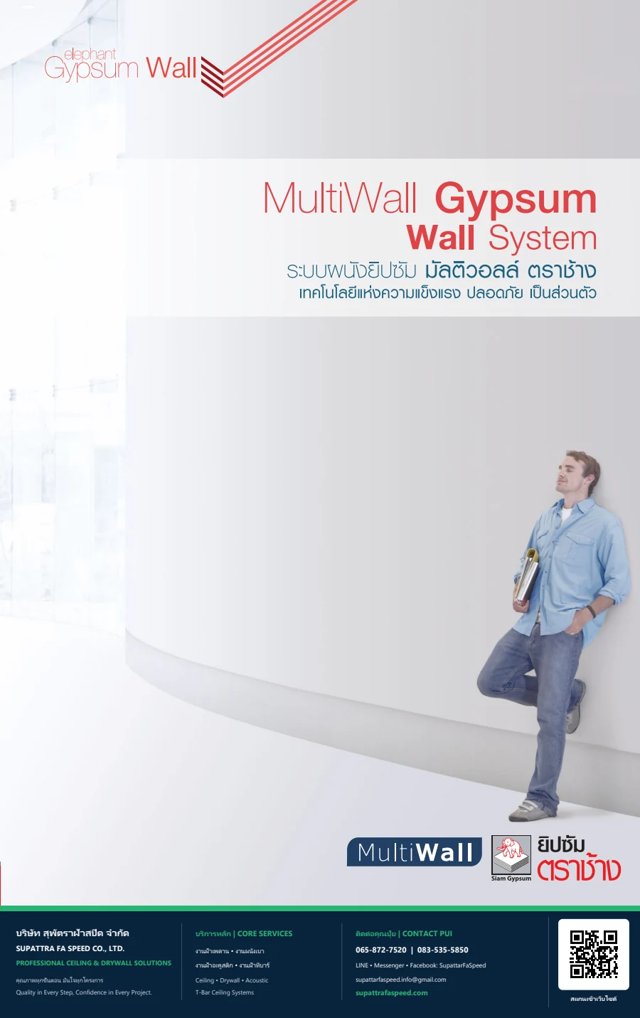 ปกแค็ตตาล็อกระบบผนังเบา MultiWall ตราช้าง