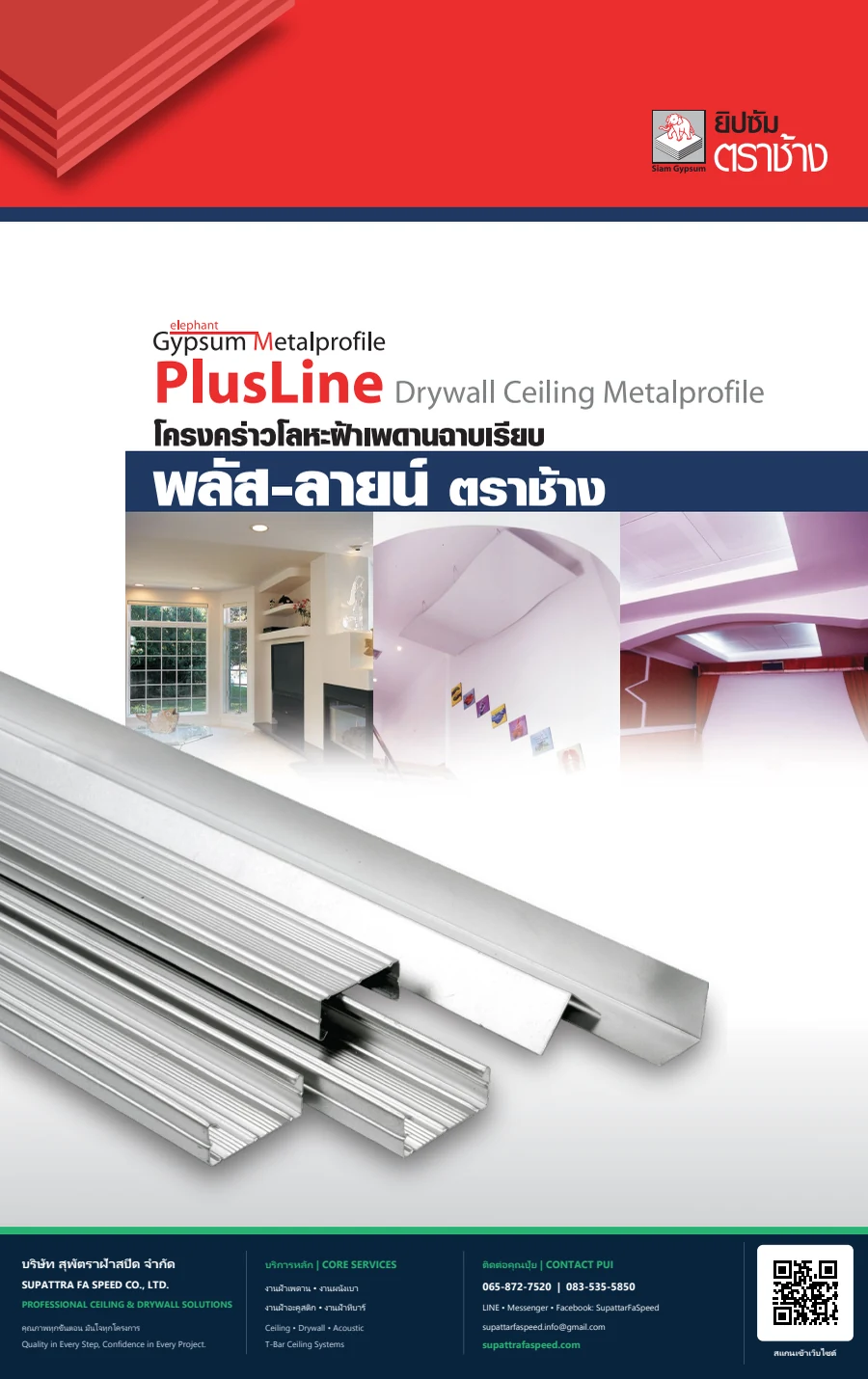 ปกแค็ตตาล็อก PlusLine โครงคร่าวโลหะสำหรับฝ้าเพดานฉาบเรียบ