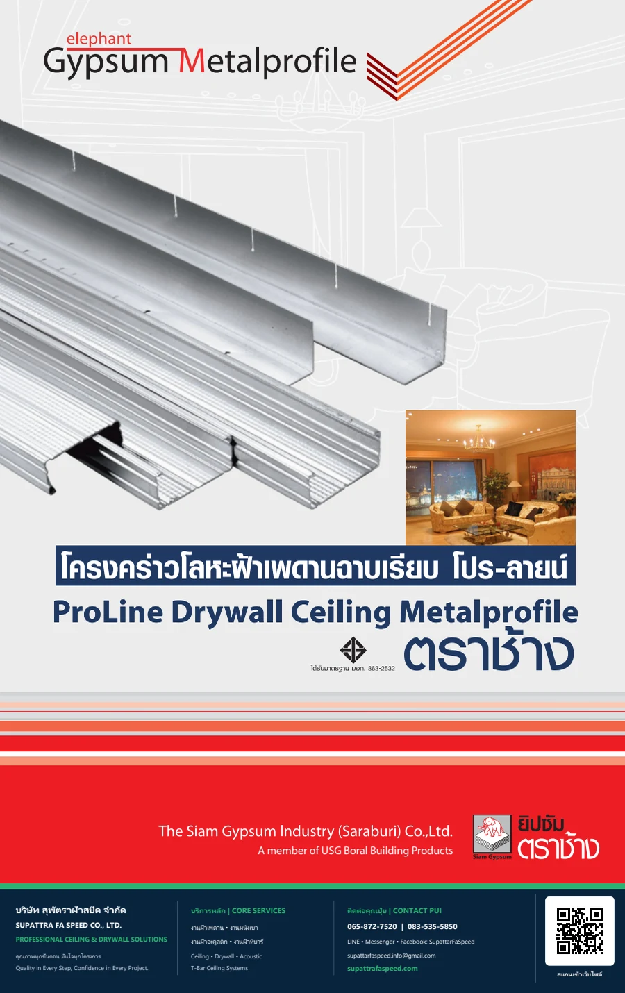 ปกแค็ตตาล็อก ProLine โครงคร่าวโลหะสำหรับฝ้าเพดานฉาบเรียบ