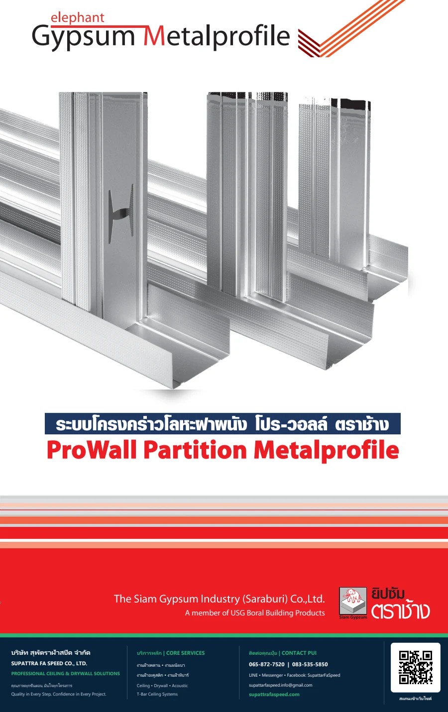 ปกแค็ตตาล็อก ProWall โครงคร่าวโลหะสำหรับผนังกั้น