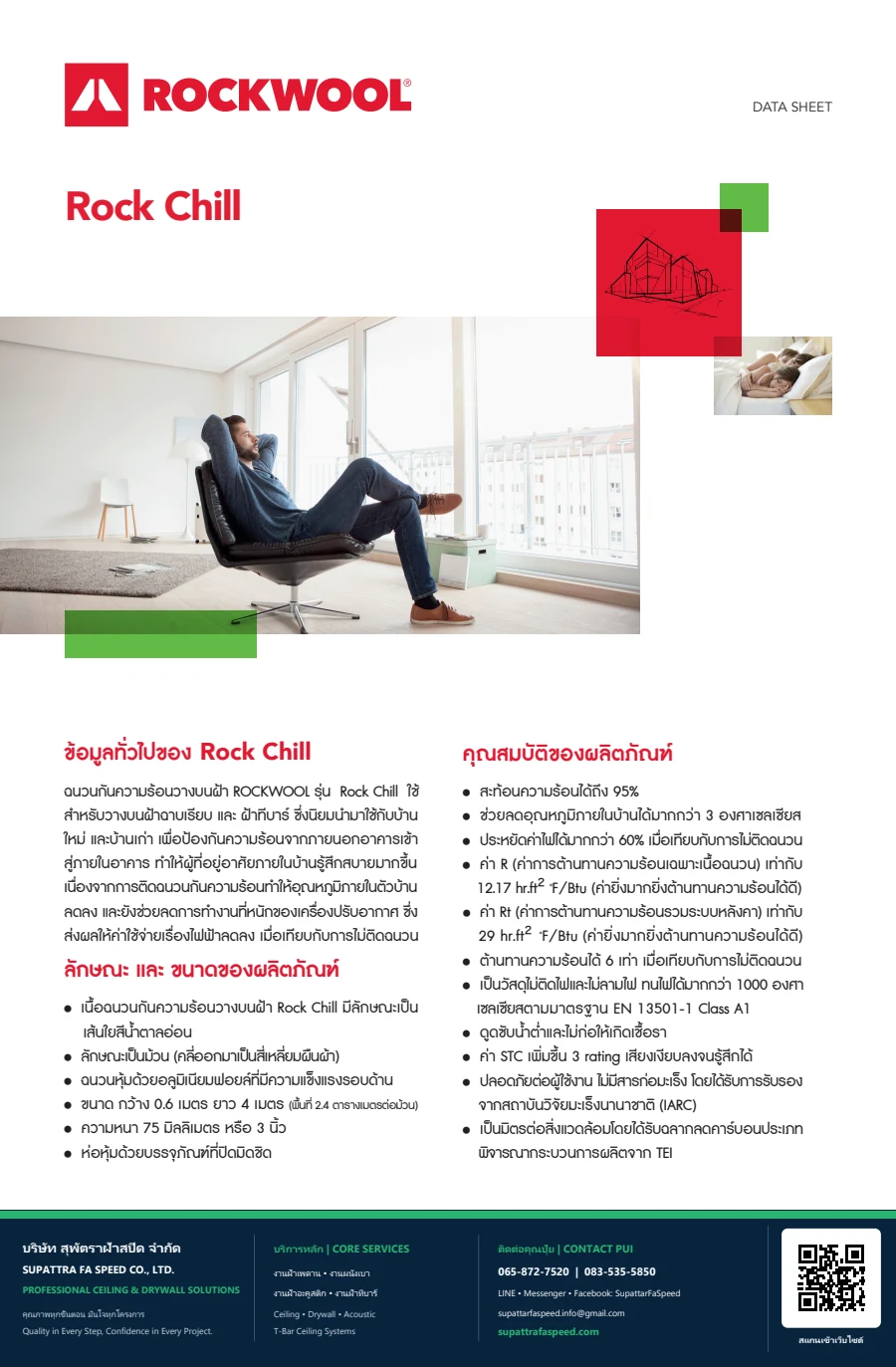 ปกเอกสาร ROCKWOOL Rock Chill ฉนวนกันความร้อน
