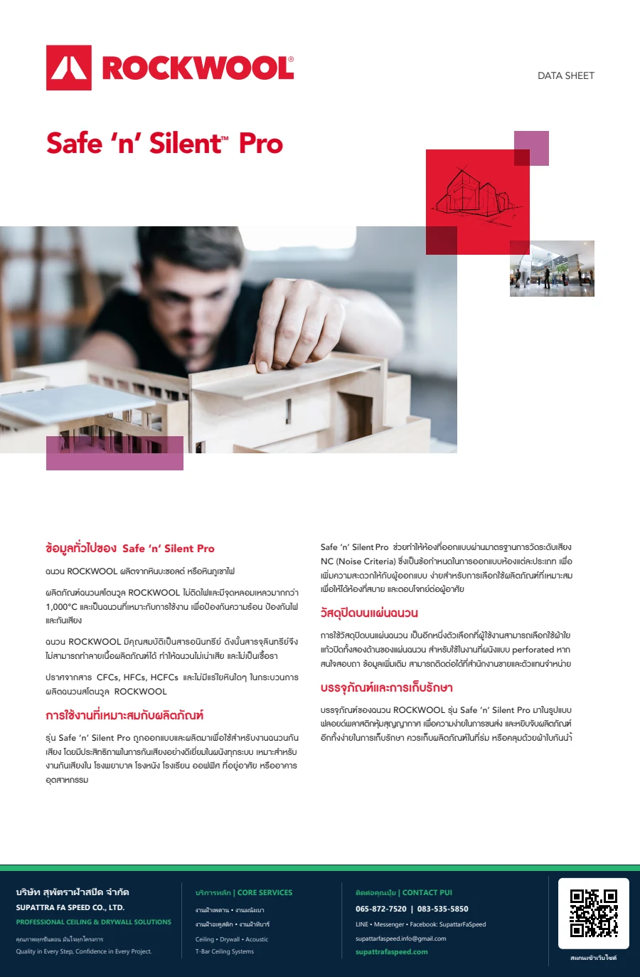 ปกแค็ตตาล็อก ROCKWOOL Safe 'n' Silent™ Pro ฉนวนอะคูสติกสำหรับผนัง